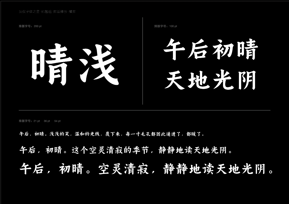 风波先生-汉仪、方正字体大赛入围作品