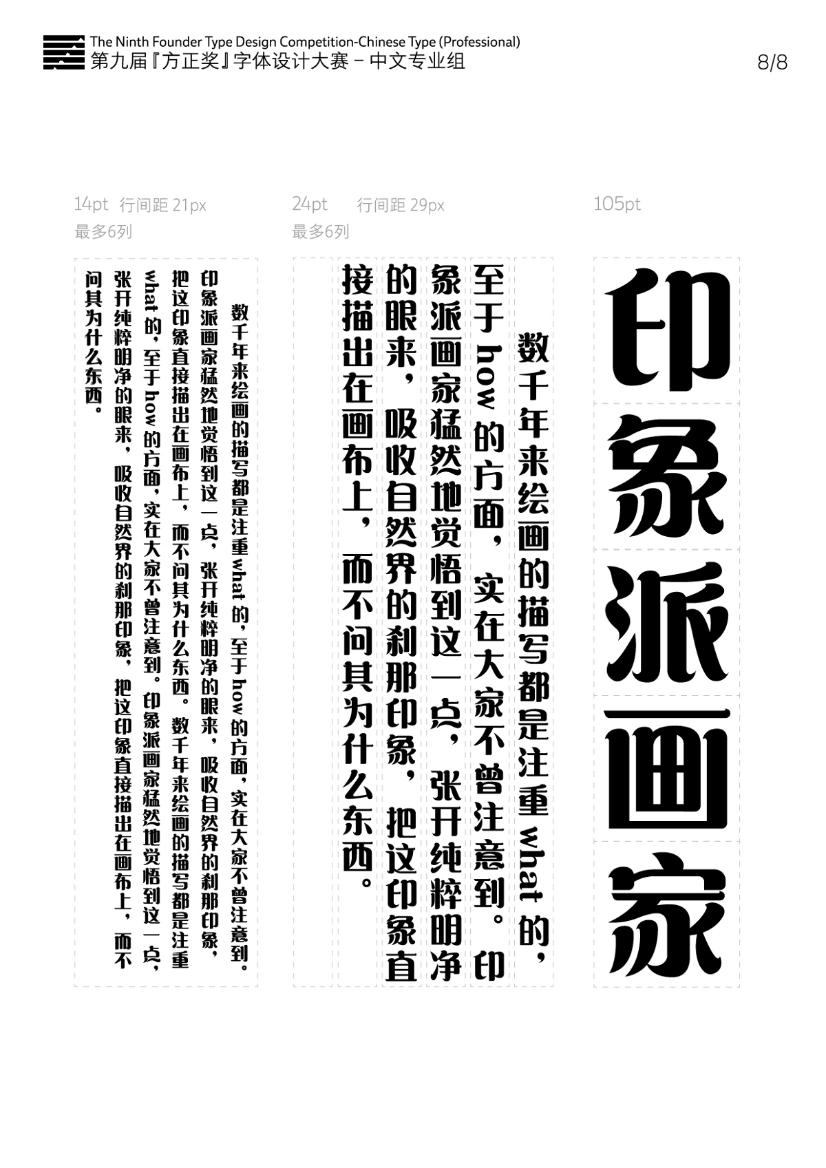 風(fēng)波先生-漢儀、方正字體大賽入圍作品