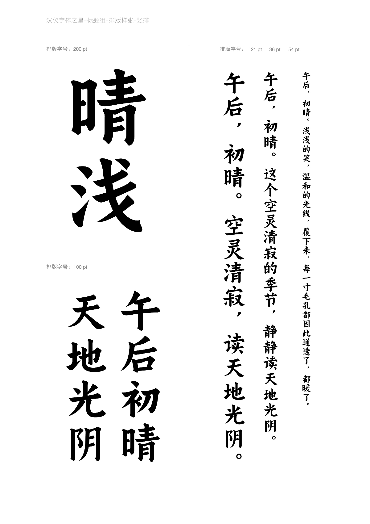 风波先生-汉仪、方正字体大赛入围作品