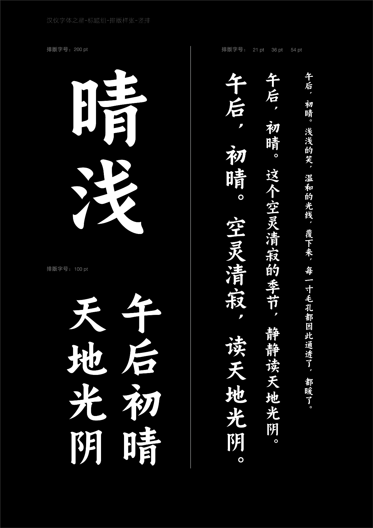 風(fēng)波先生-漢儀、方正字體大賽入圍作品