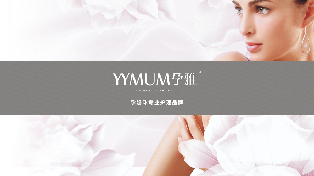 YYMUM孕雅 | 孕妈咪护理品牌 · 月子用品