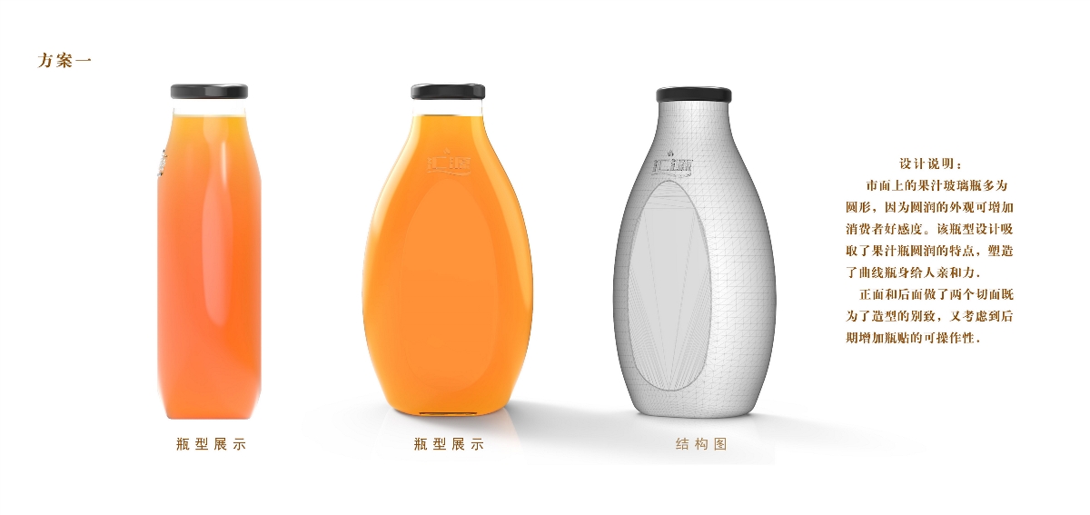【汇包装】复合果汁瓶包装设计