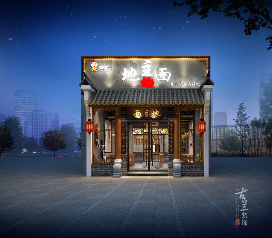 【美廚老爹蜀味地主面小吃店】沈陽餐廳裝修_遼寧沈陽專業(yè)餐廳設(shè)計(jì)裝修公司