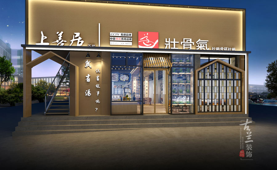 【壯骨氣骨頭湯鍋店】武漢火鍋店設(shè)計|武漢火鍋店設(shè)計公司