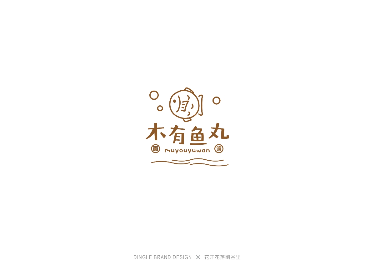 LOGO設計合集 # 貳 # 