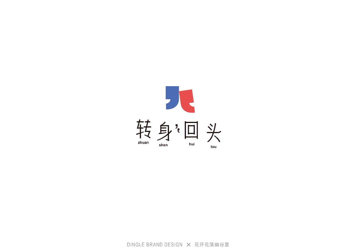 LOGO設計合集 # 貳 # 