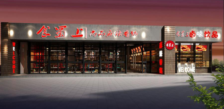 麻辣香锅店设计案例效果图