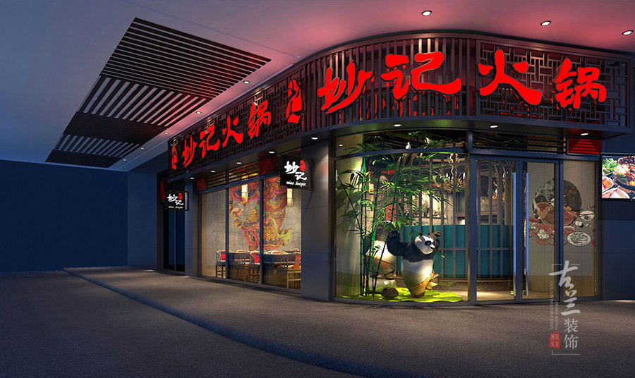 妙记火锅-太原火锅店设计|太原连锁火锅店装修公司|太原工业风火锅店设计公司
