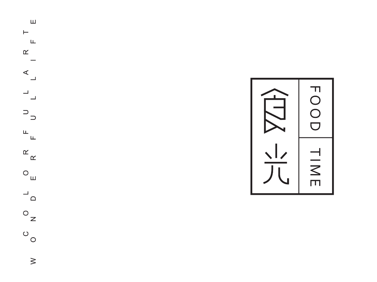 食光美味