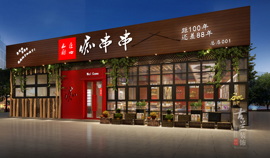 成都串串店裝修設(shè)計賞析：癡串串連鎖串串店（旗艦店）|古蘭作品