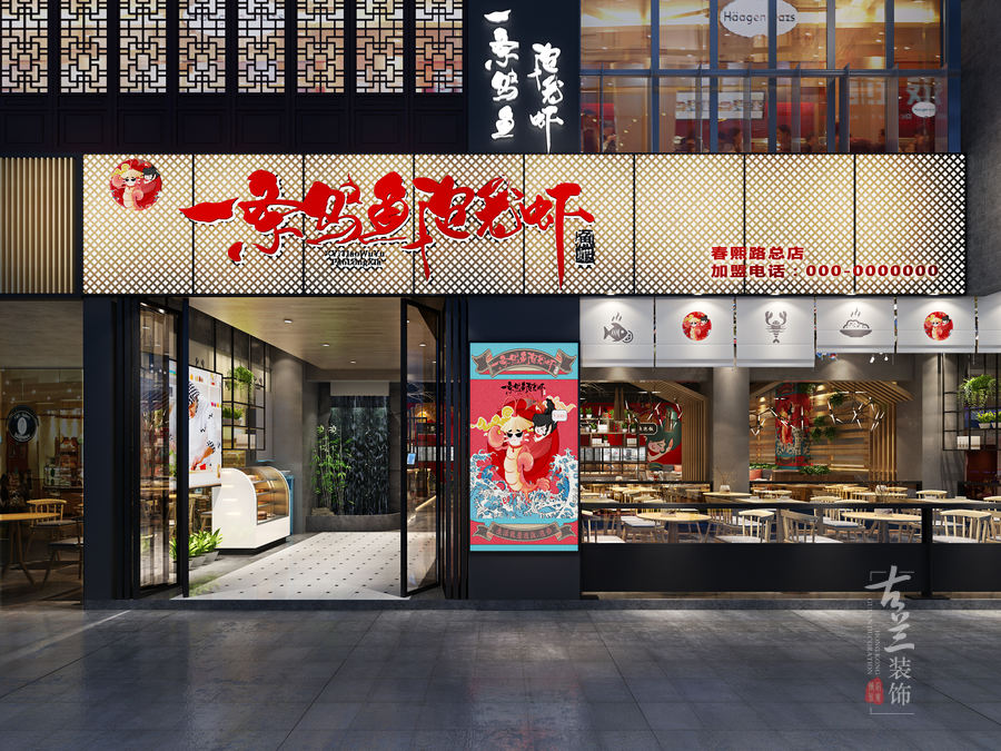 烏魚泡龍蝦店-成都干鍋店裝修設計公司