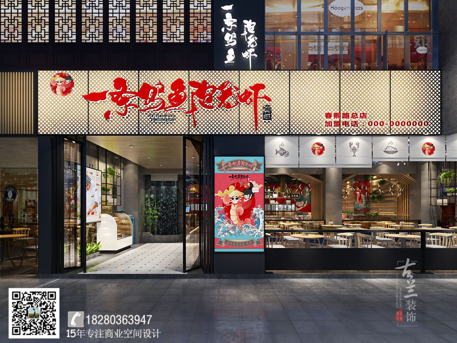 一条乌鱼龙虾店,成都主题餐厅装修设计,古兰原创