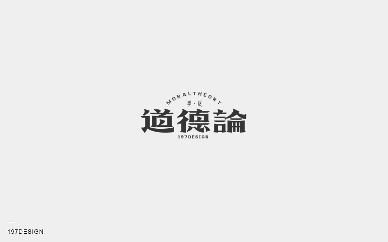 197DESIGN-字體設計