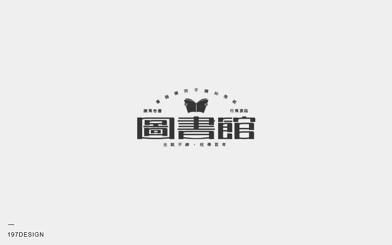 197DESIGN-字體設計