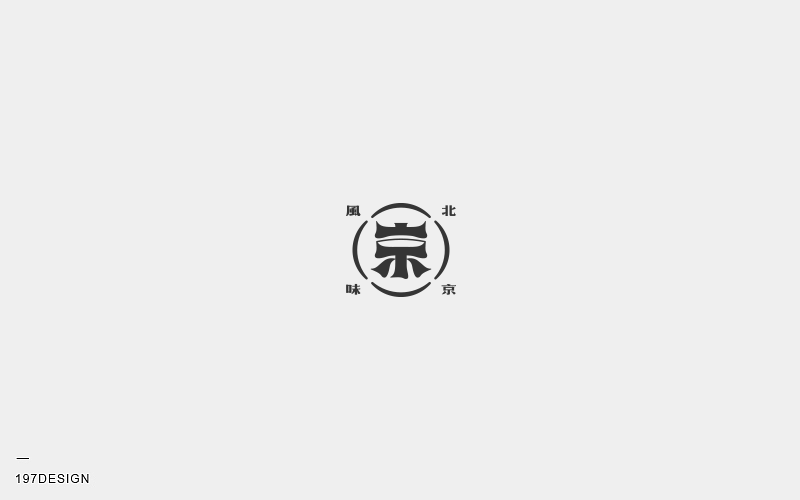 197DESIGN-字體設計