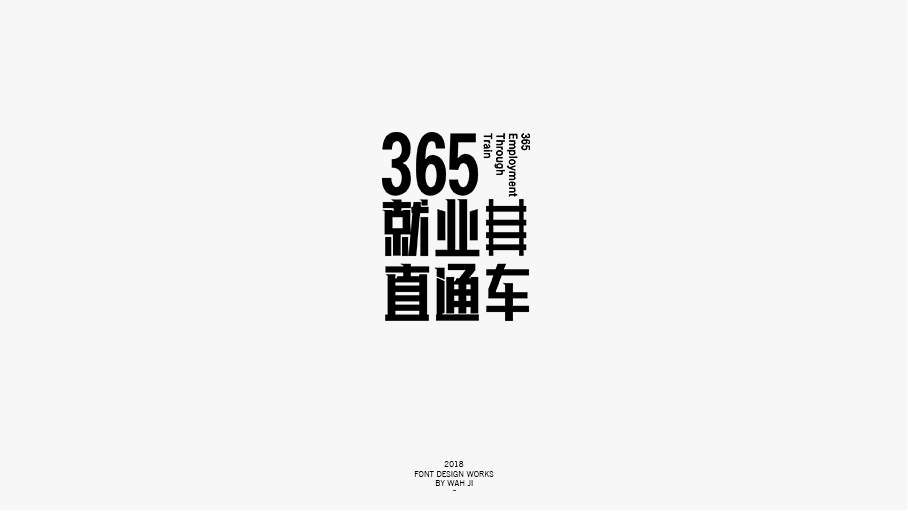 WAH NO.14 丨字体设计