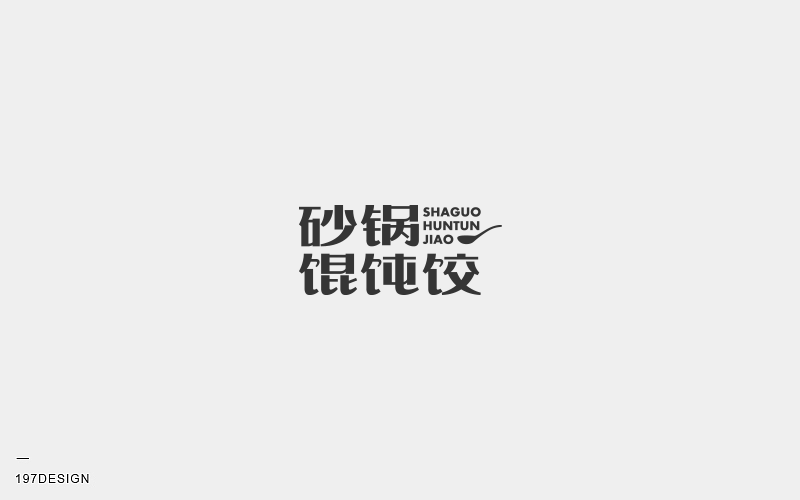 197DESIGN-字體設(shè)計