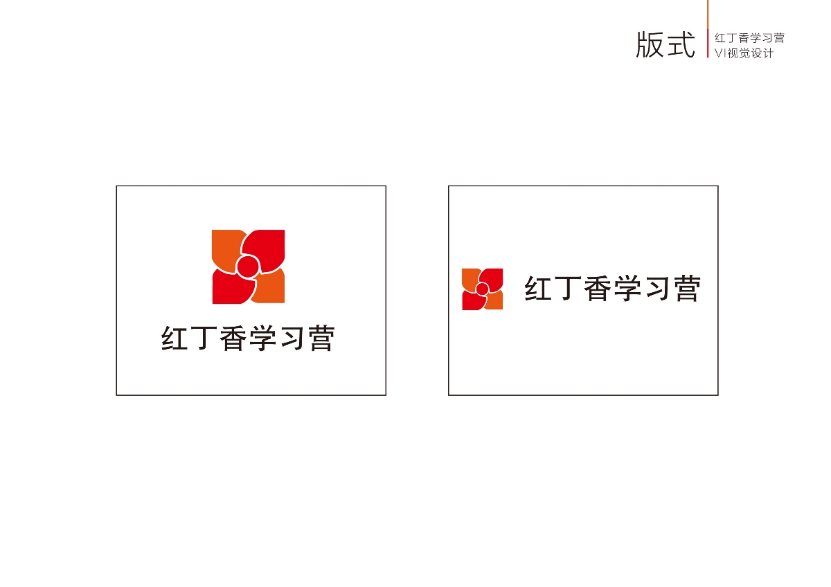 紅丁香學(xué)習(xí)營VI設(shè)計(jì)