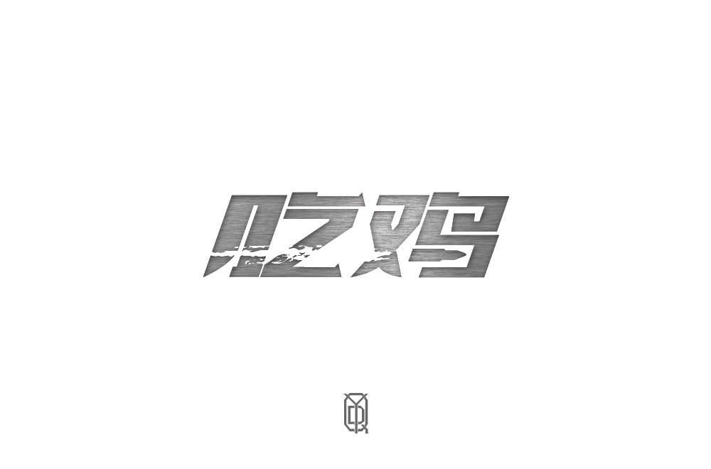 4字体总结