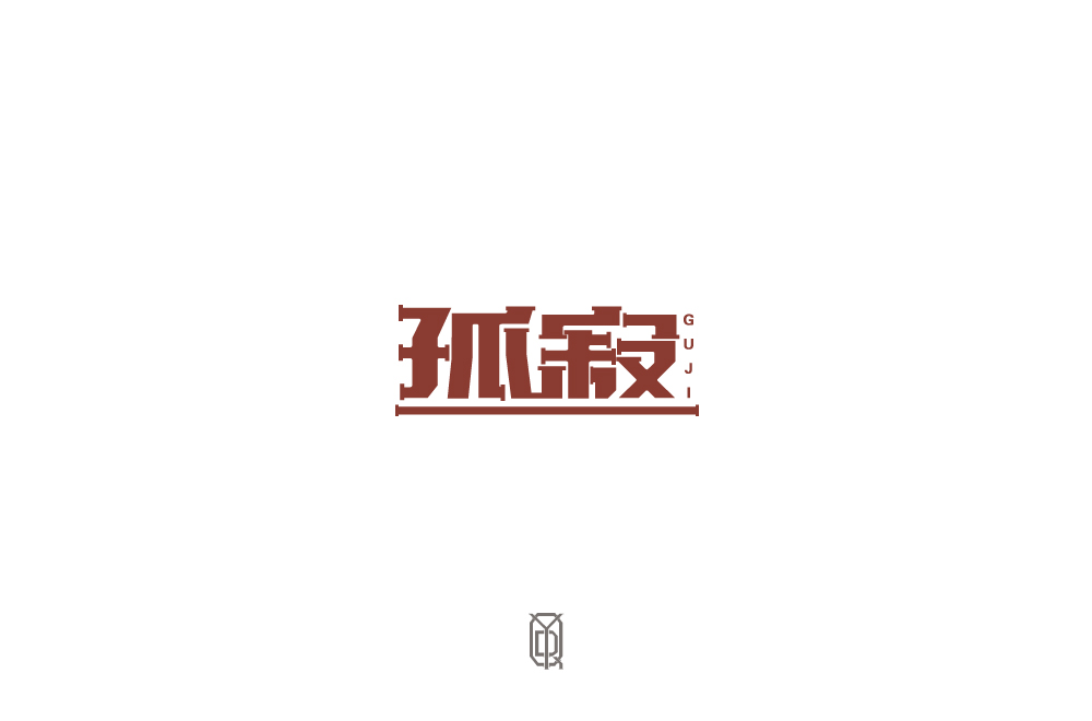 4字体总结