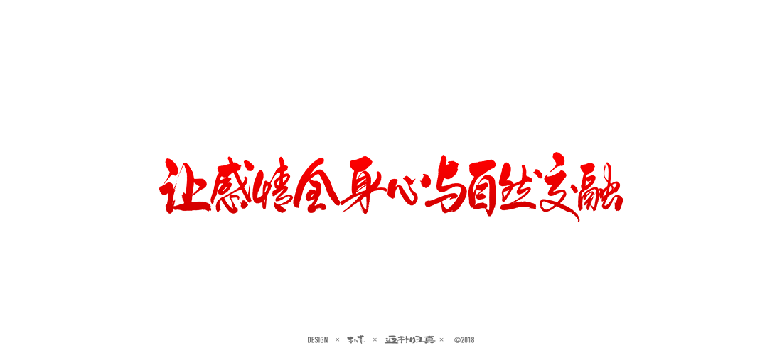 書法字记 × 21期