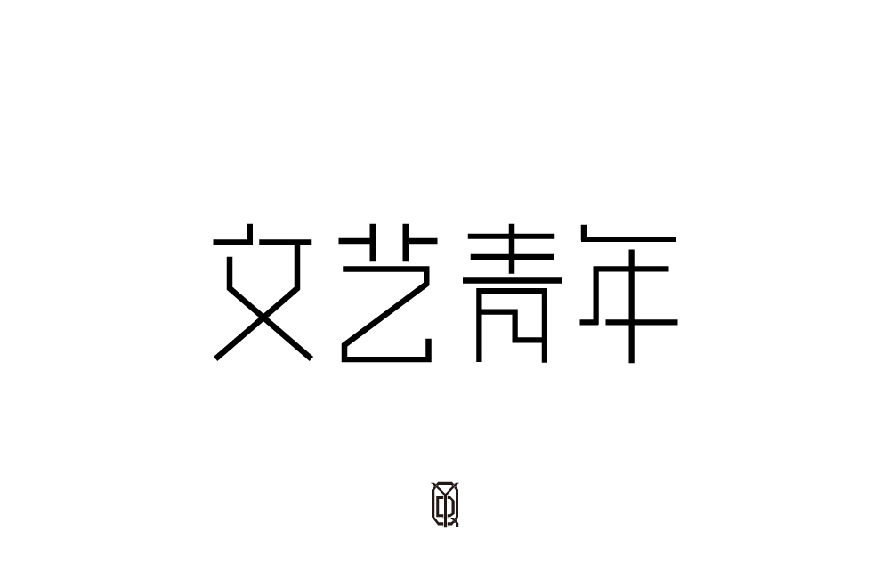 4字體總結