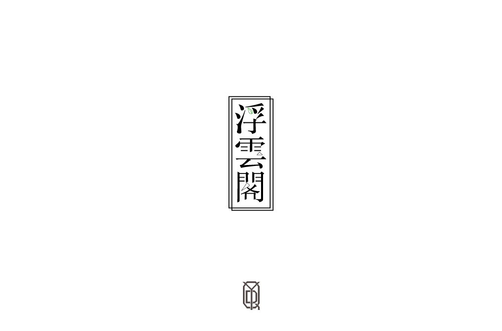 4字体总结