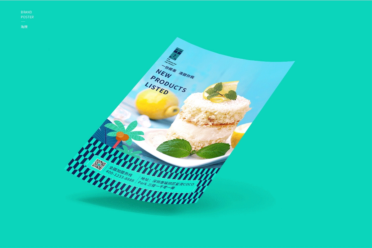 一千零一椰品牌设计——餐饮、轻食、椰子沙冰