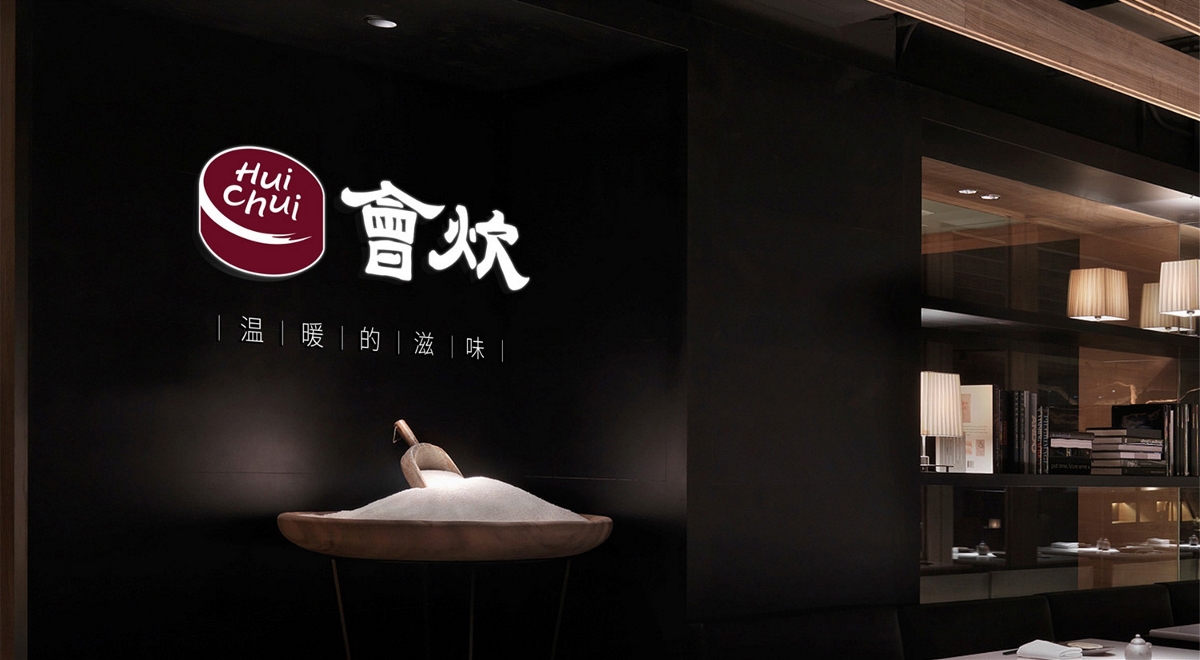 会炊  餐饮连锁  品牌策划+北京标志设计+北京VI设计 