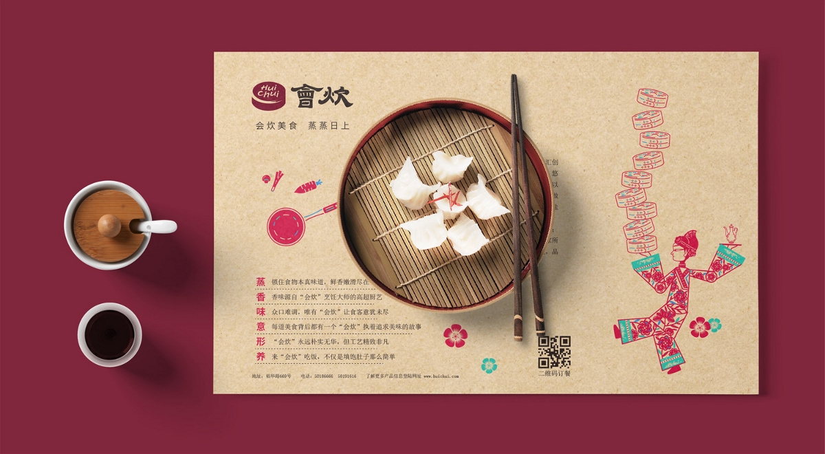 会炊  餐饮连锁  品牌策划+北京标志设计+北京VI设计 