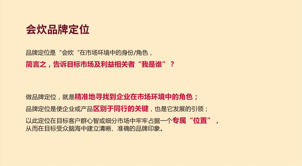 会炊  餐饮连锁  品牌策划+北京标志设计+北京VI设计 