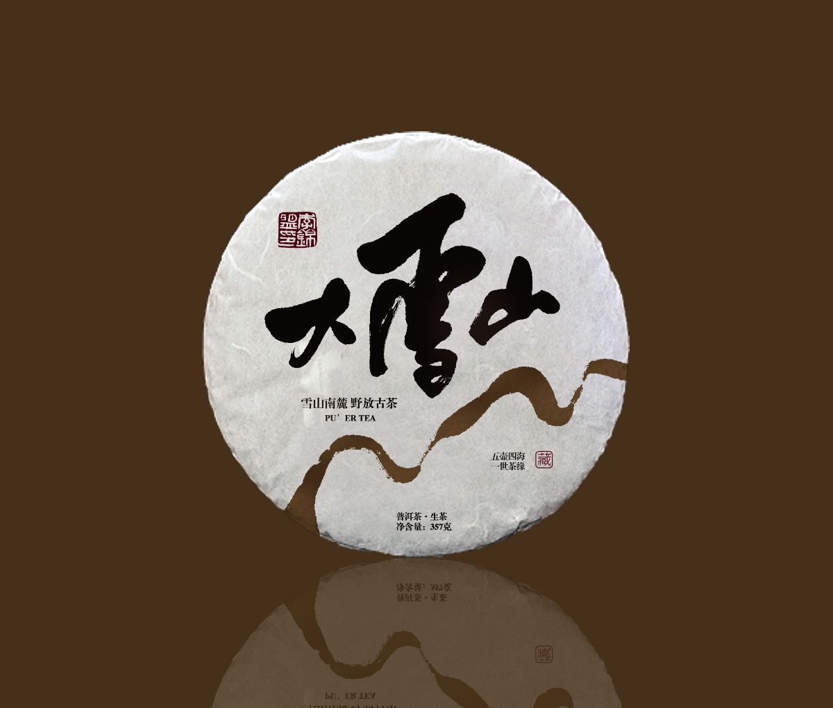 大雪山---云南普洱茶包装设计