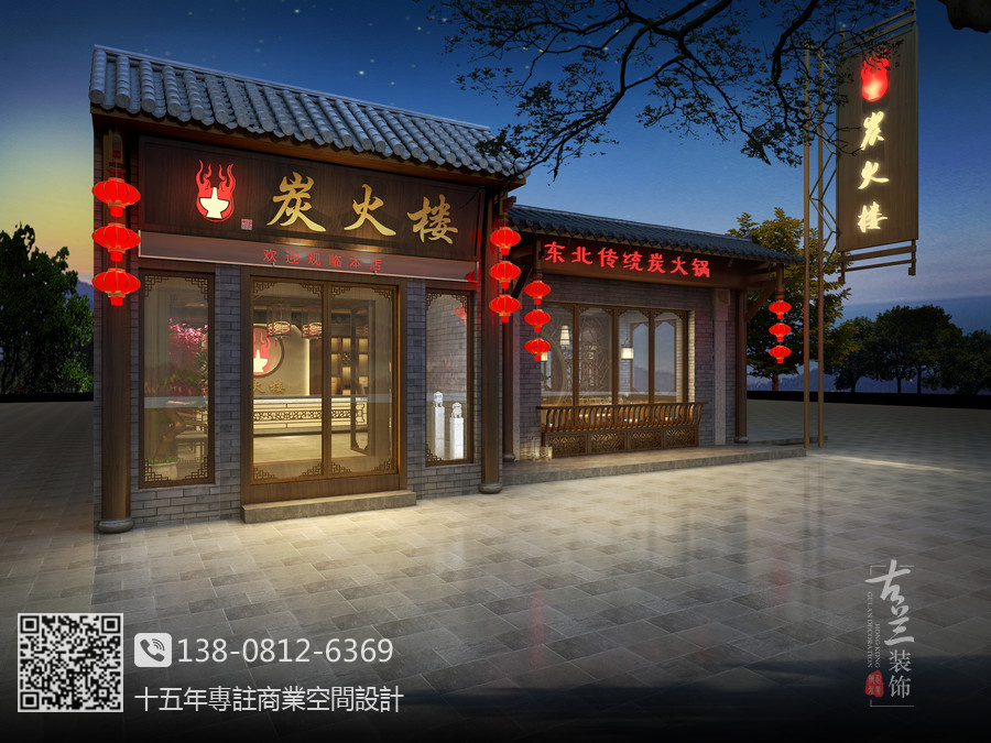 炭火樓火鍋店-哈爾濱火鍋店設(shè)計|哈爾濱火鍋店裝修|北京中式主題火鍋店設(shè)計公司