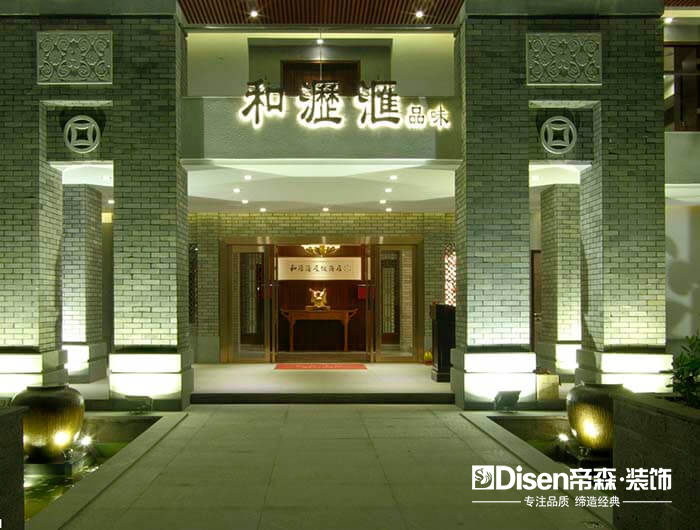 【和沥汇度假酒店】—武汉酒店装修/武汉酒店装修公司