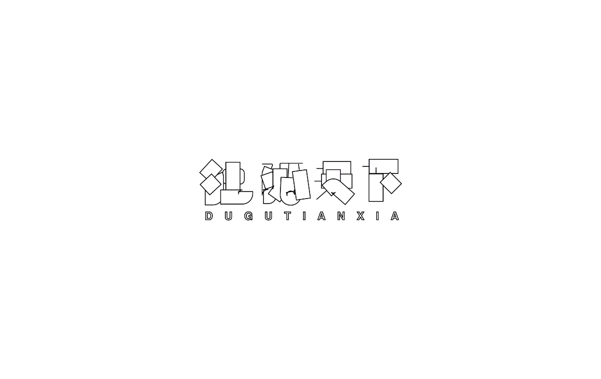 字体小集