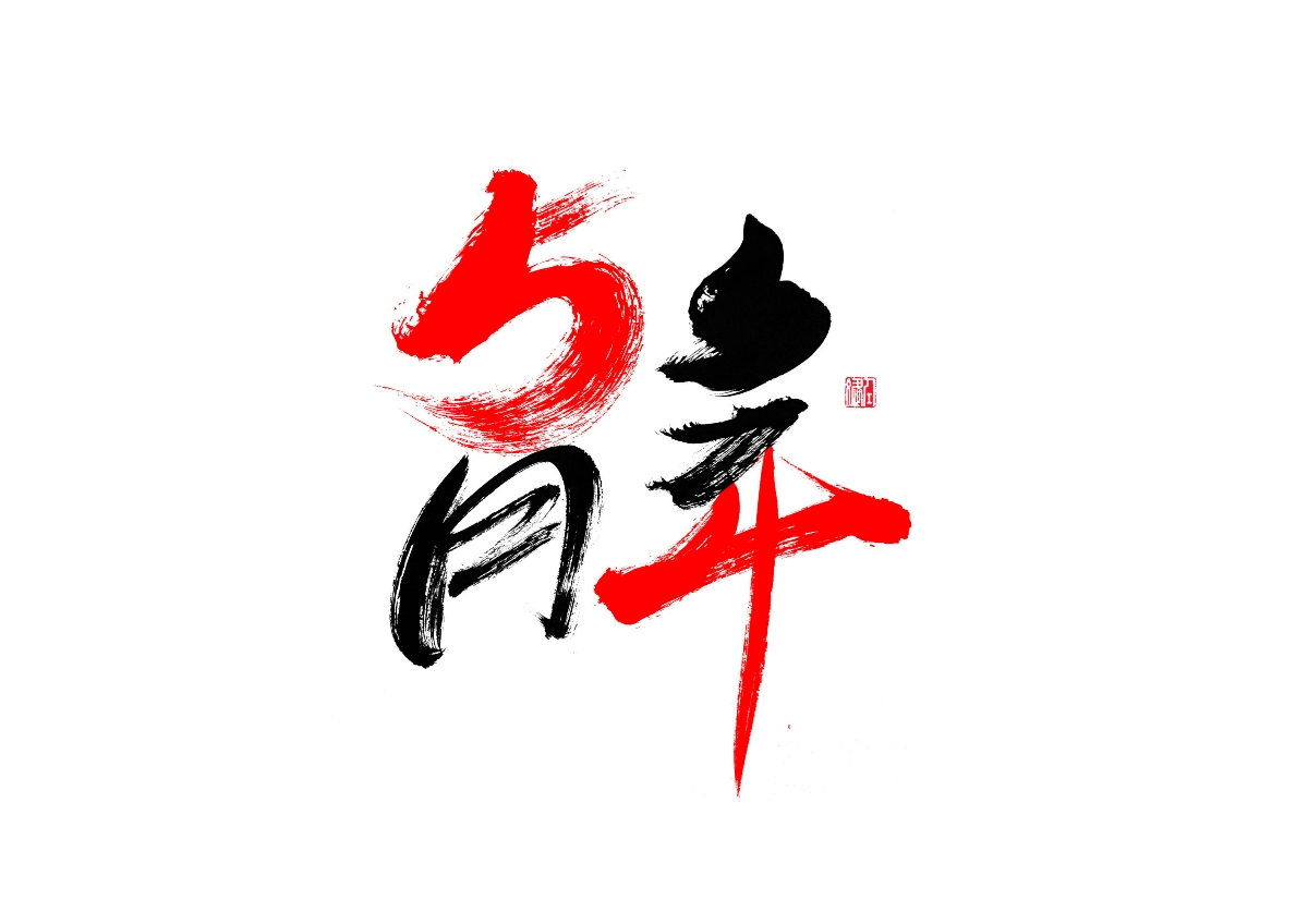 堅(jiān)持的力量