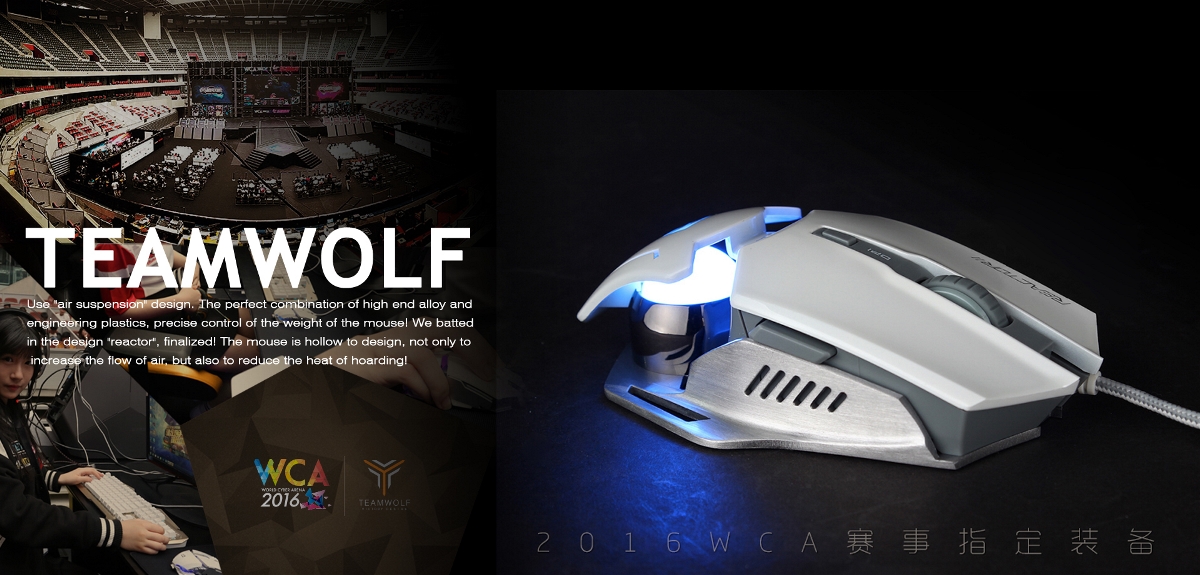 2016 世界电子竞技大赛-指定装备“反应堆”游戏鼠标