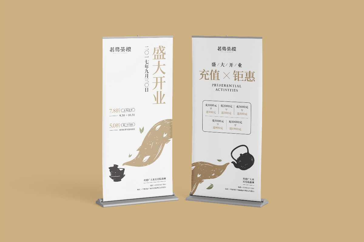 [素&乌塔]茗尊茶楼品牌设计