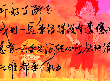 《海贼王》经典语录