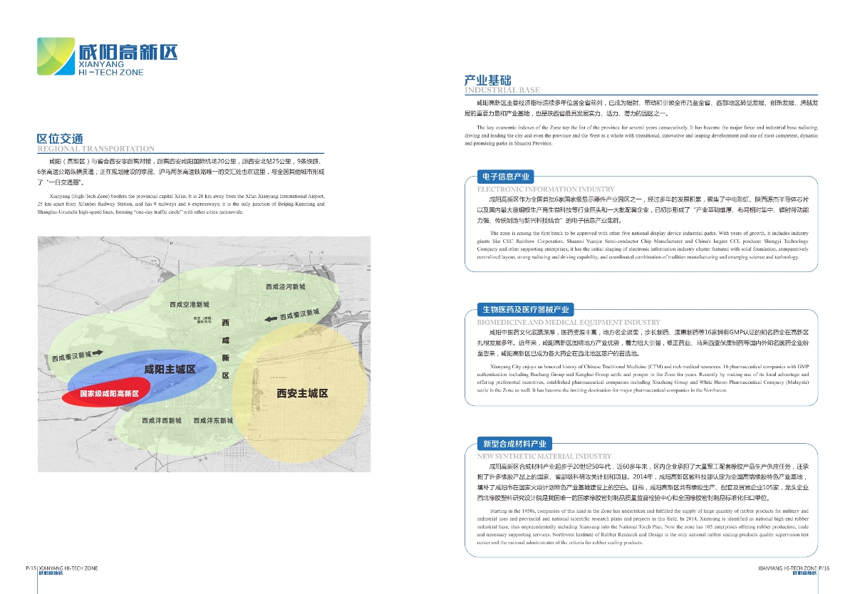 西安高新區畫冊設計