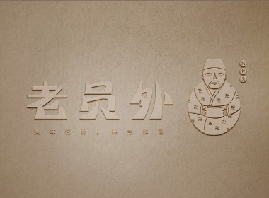 江苏老员外骨头汤连锁餐饮品牌全案设计-品深设计