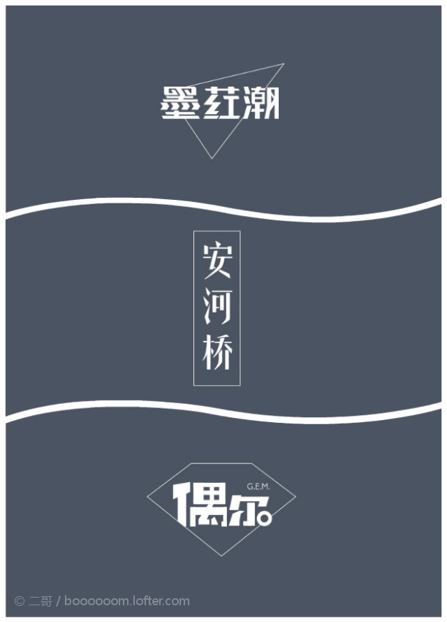 給過(guò)去隨心所欲的設(shè)計(jì)，做個(gè)告別。