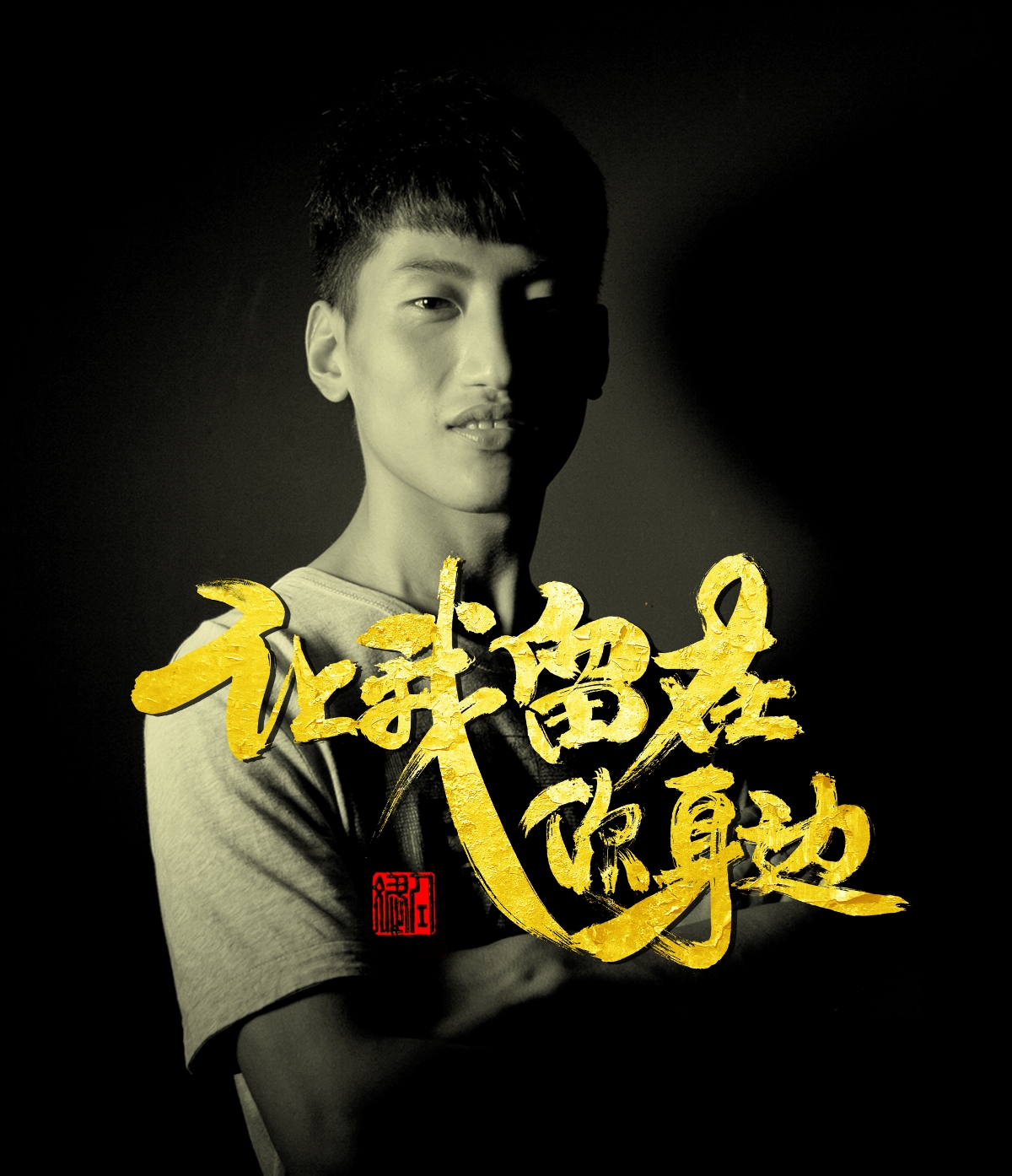 追梦
