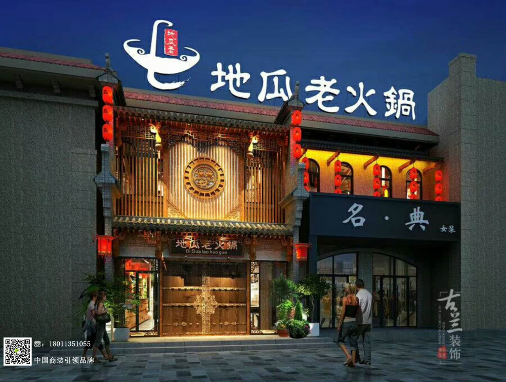 【地瓜老火鍋店】重慶火鍋店設(shè)計|重慶連鎖火鍋店設(shè)計