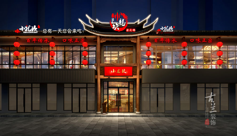 小龍坎老火鍋店（鎮(zhèn)江店）——桂林火鍋店裝修設(shè)計(jì)案例賞析|古蘭裝飾作品