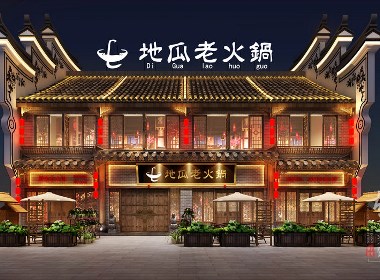 地瓜老火鍋店（永州店）——桂林火鍋店裝修設(shè)計(jì)公司效果案例|古蘭裝飾作品