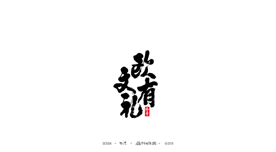 書(shū)法商業(yè)作品精選100例