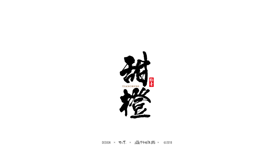 書法商業(yè)作品精選100例