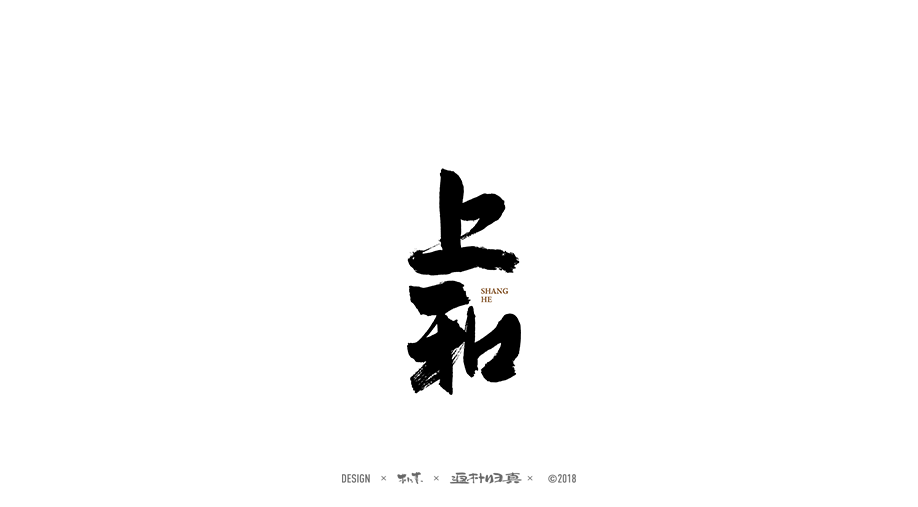 書(shū)法商業(yè)作品精選100例