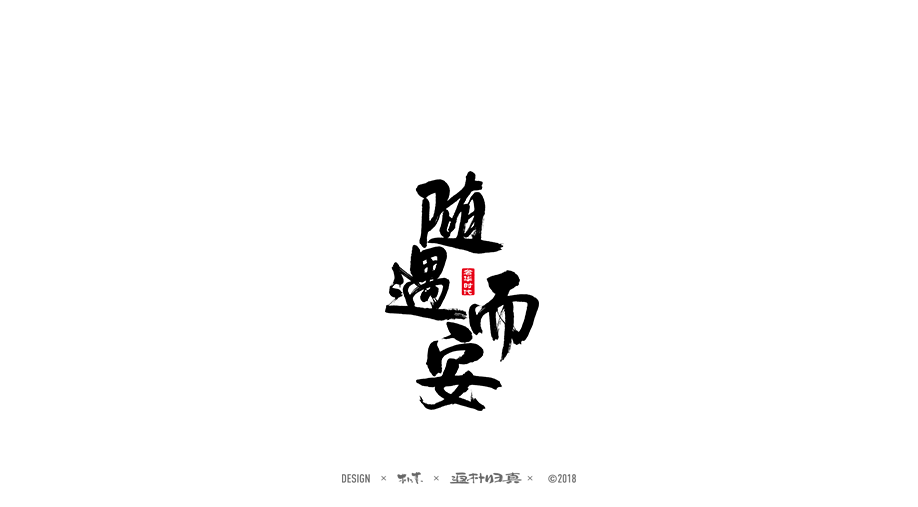 書(shū)法商業(yè)作品精選100例